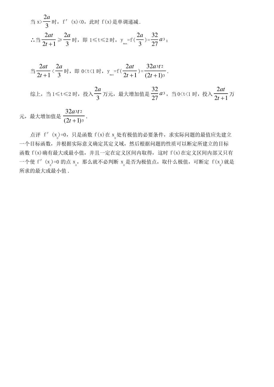 导数典型例题_第5页