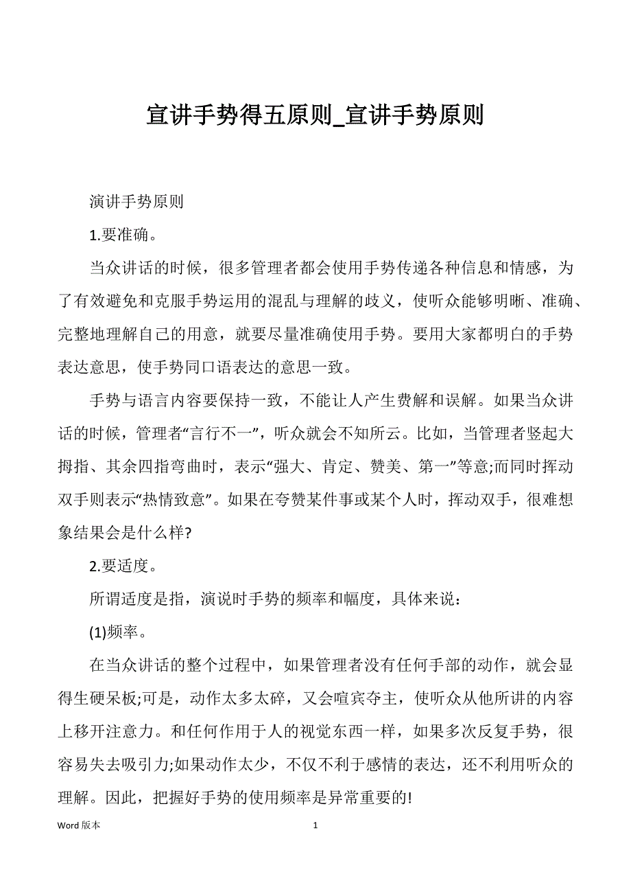 宣讲手势得五原则_宣讲手势原则_第1页