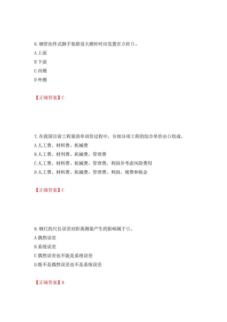 施工员岗位实务知识测试题强化练习题及参考答案（第32次）_第3页