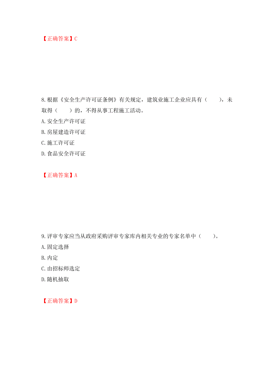 招标师《招标采购专业实务》考试试题强化练习题及参考答案＜13＞_第4页