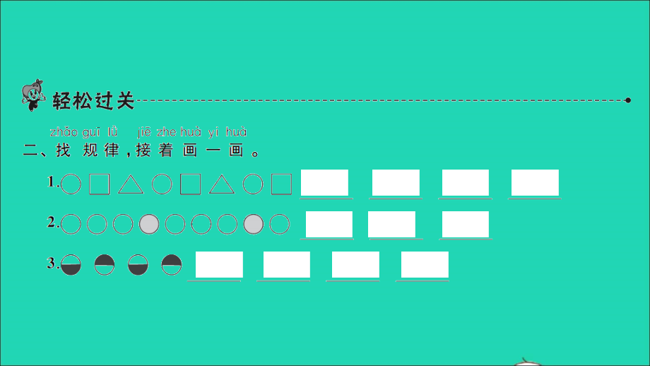 2022年春一年级数学下册第7单元找规律第1课时找规律1习题课件新人教版_第3页