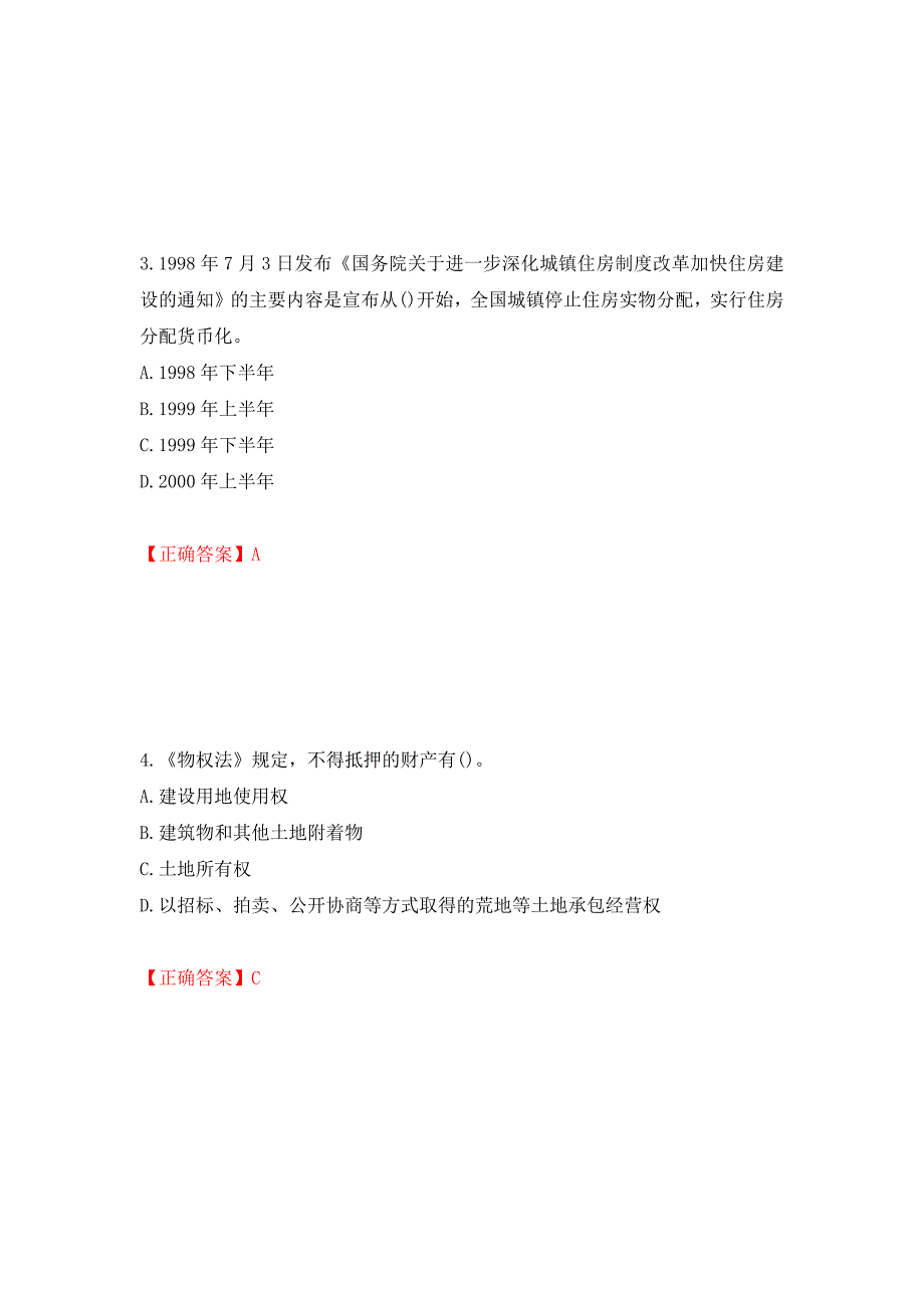 房地产估价师《房地产基本制度与政策》考试题强化练习题及参考答案（第93期）_第2页