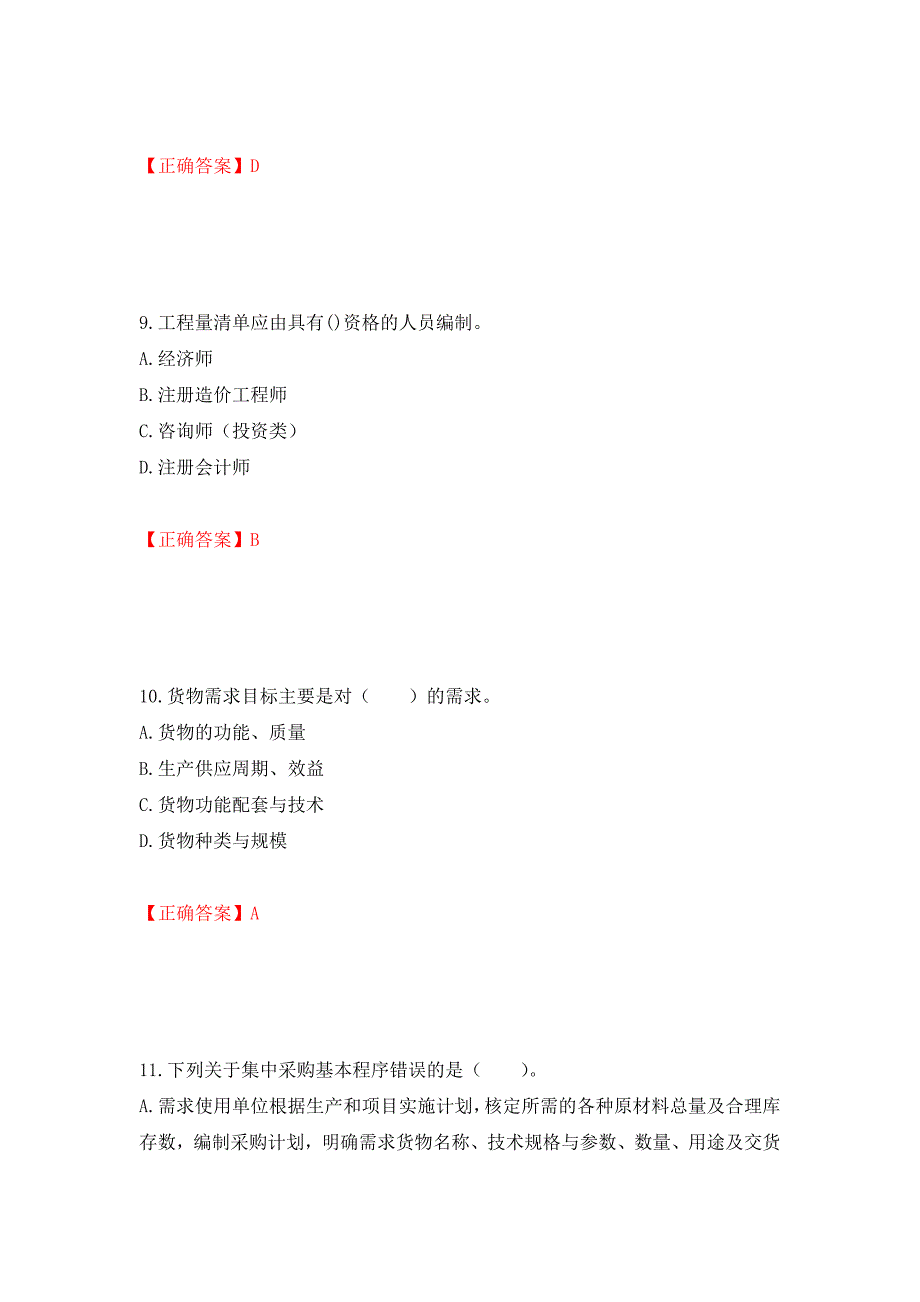 招标师《招标采购专业实务》考试试题强化练习题及参考答案（第98期）_第4页