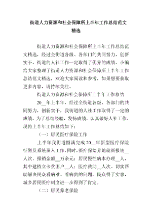 街道人力资源和社会保障所上半年工作总结范文精选