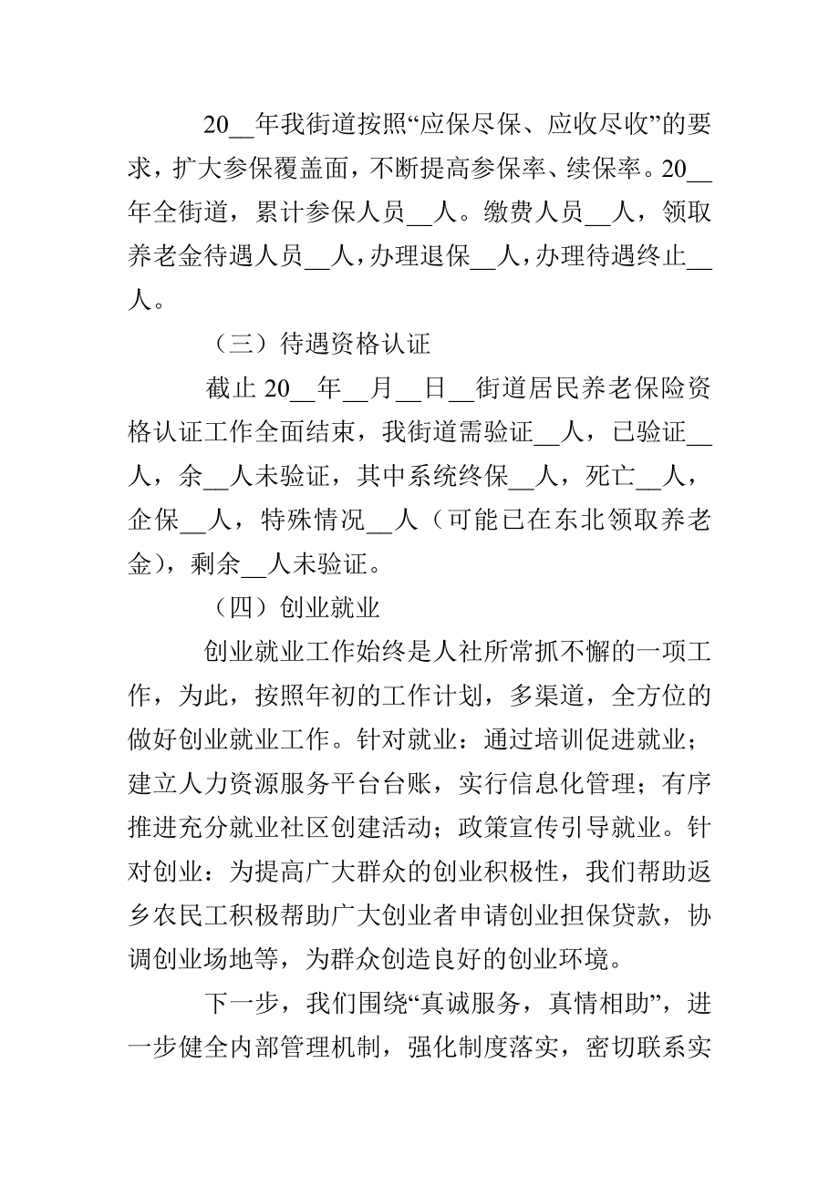 街道人力资源和社会保障所上半年工作总结范文精选_第2页