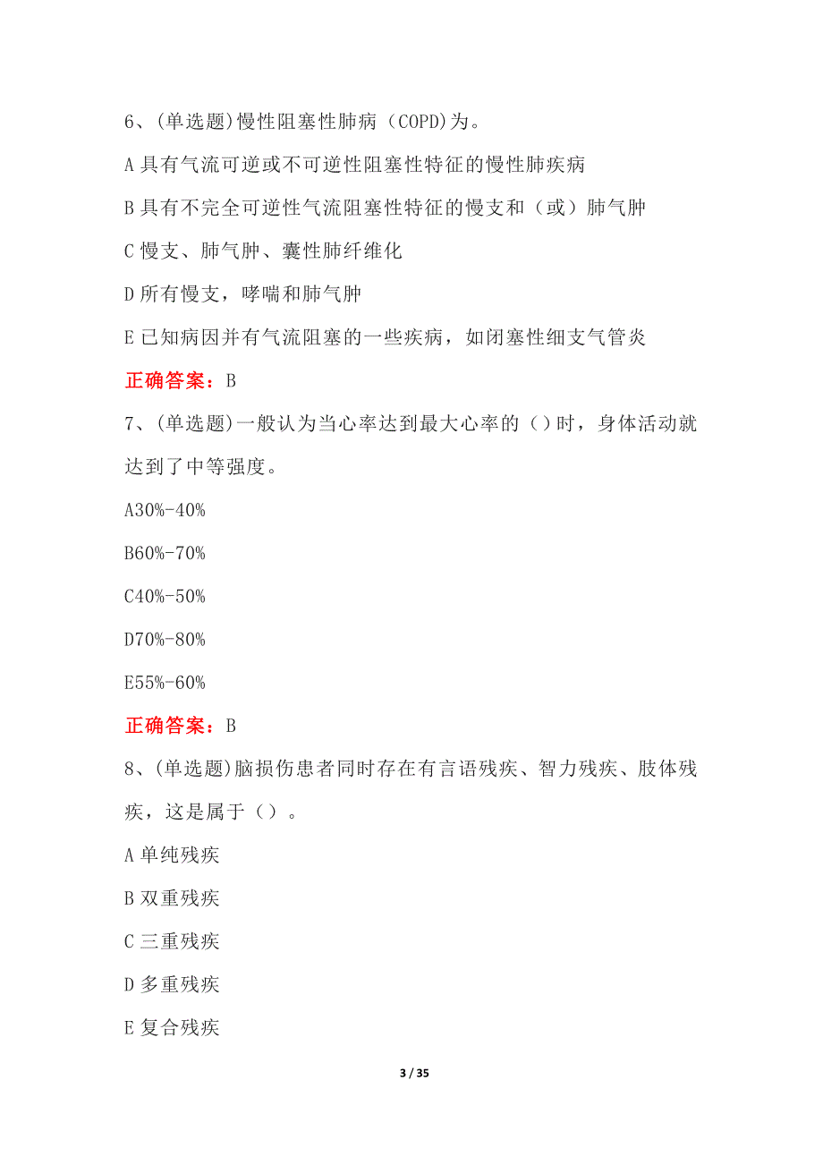 注册健康管理师基础模拟考试100题_第3页