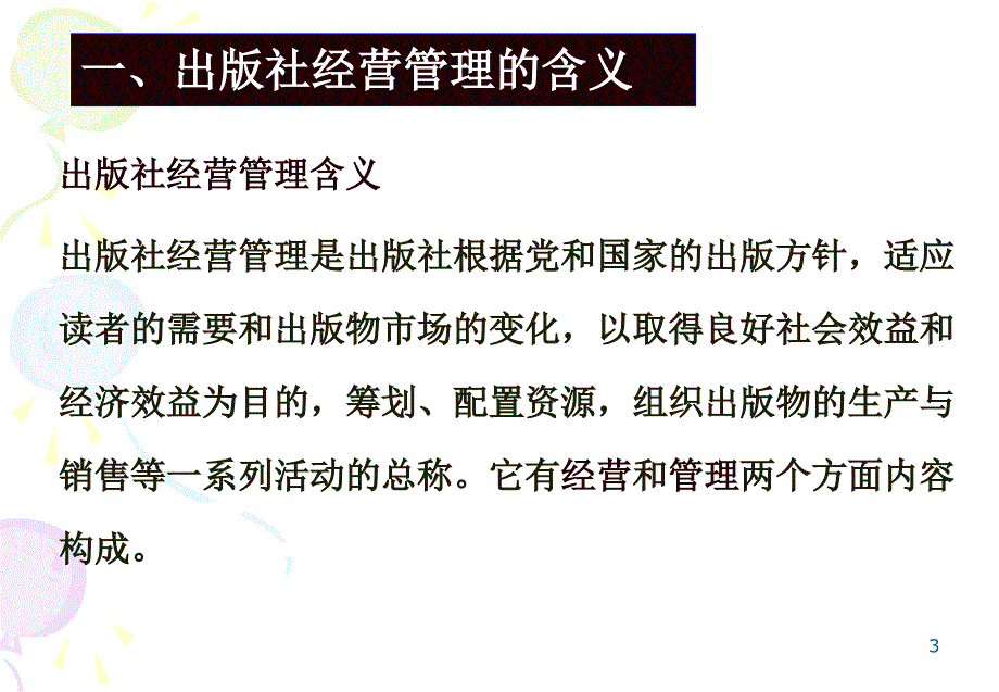 基础第六章--出版社经营管理课件_第3页