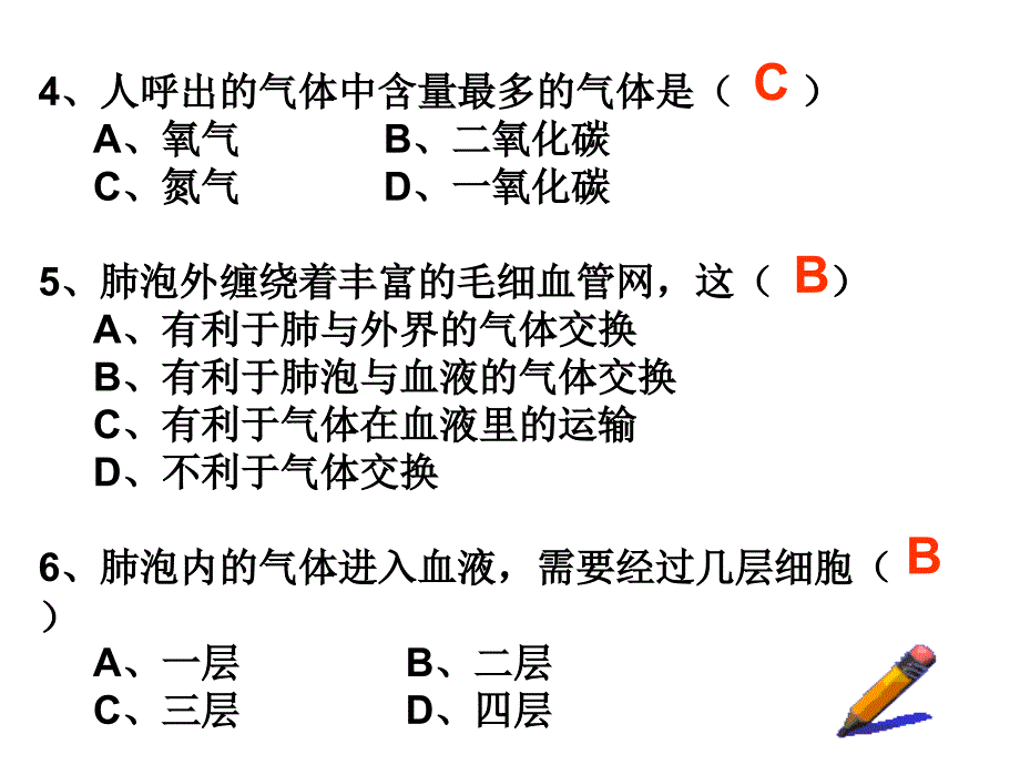 441流动的组织----血液_第3页