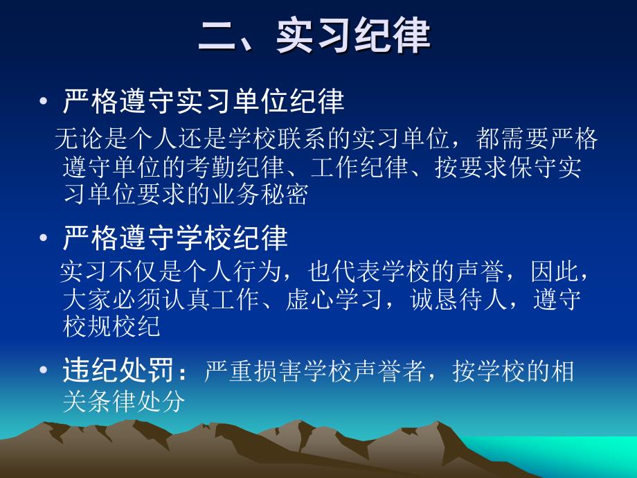 2012届国际贸易系实习有关事项说明.ppt_第3页