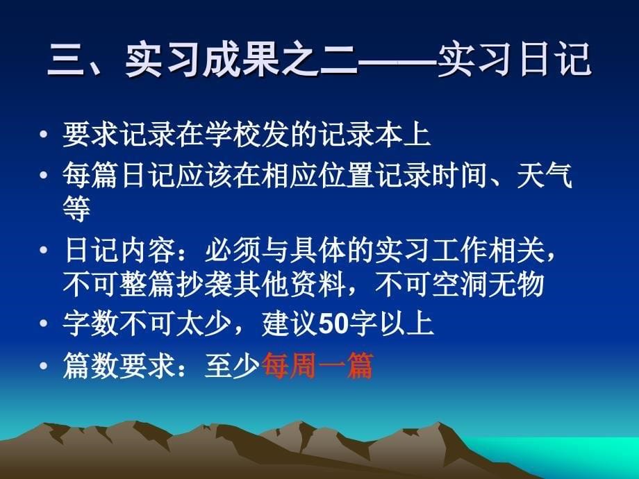 2012届国际贸易系实习有关事项说明.ppt_第5页