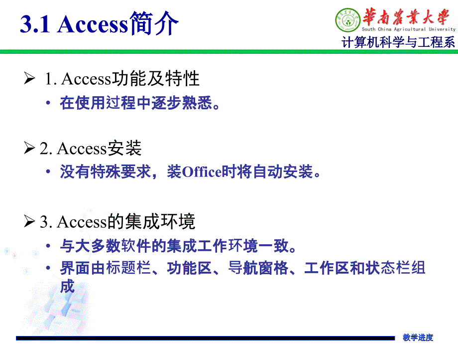 Access数据库管理系统.ppt_第2页