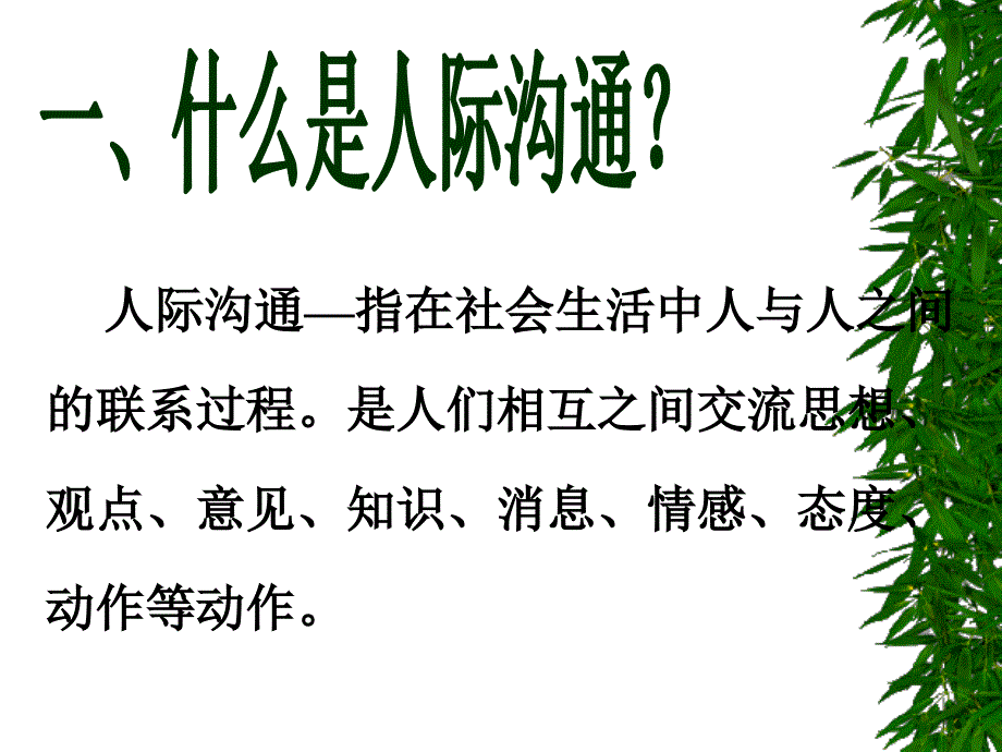 十一章人际沟通上课稿_第3页