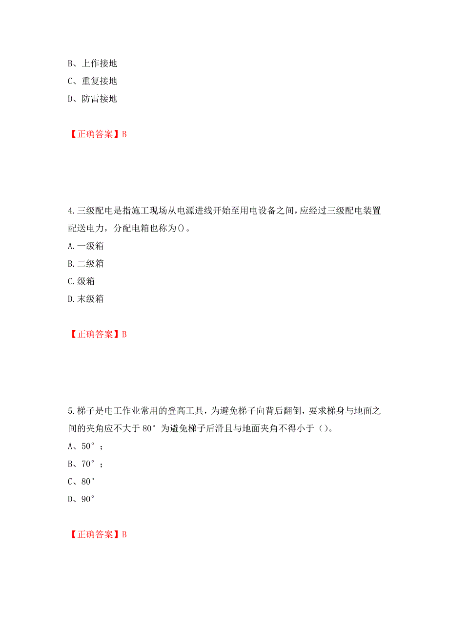 建筑电工试题强化练习题及参考答案（第22卷）_第2页