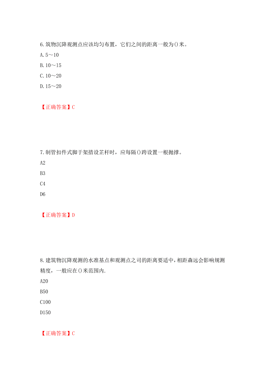 施工员岗位实务知识测试题强化练习题及参考答案（第33版）_第3页