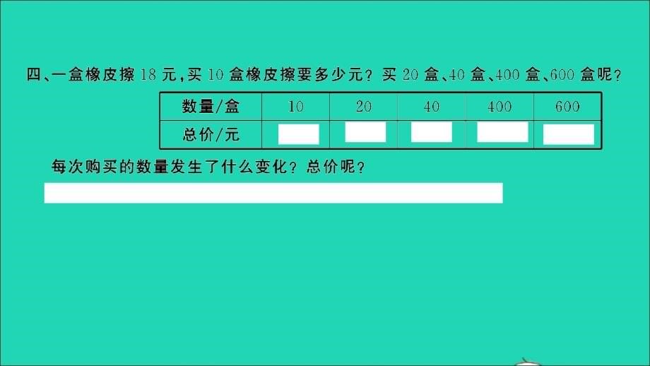 2022年四年级数学下册第三单元三位数乘两位数第4课时积的变化规律习题课件苏教版_第5页