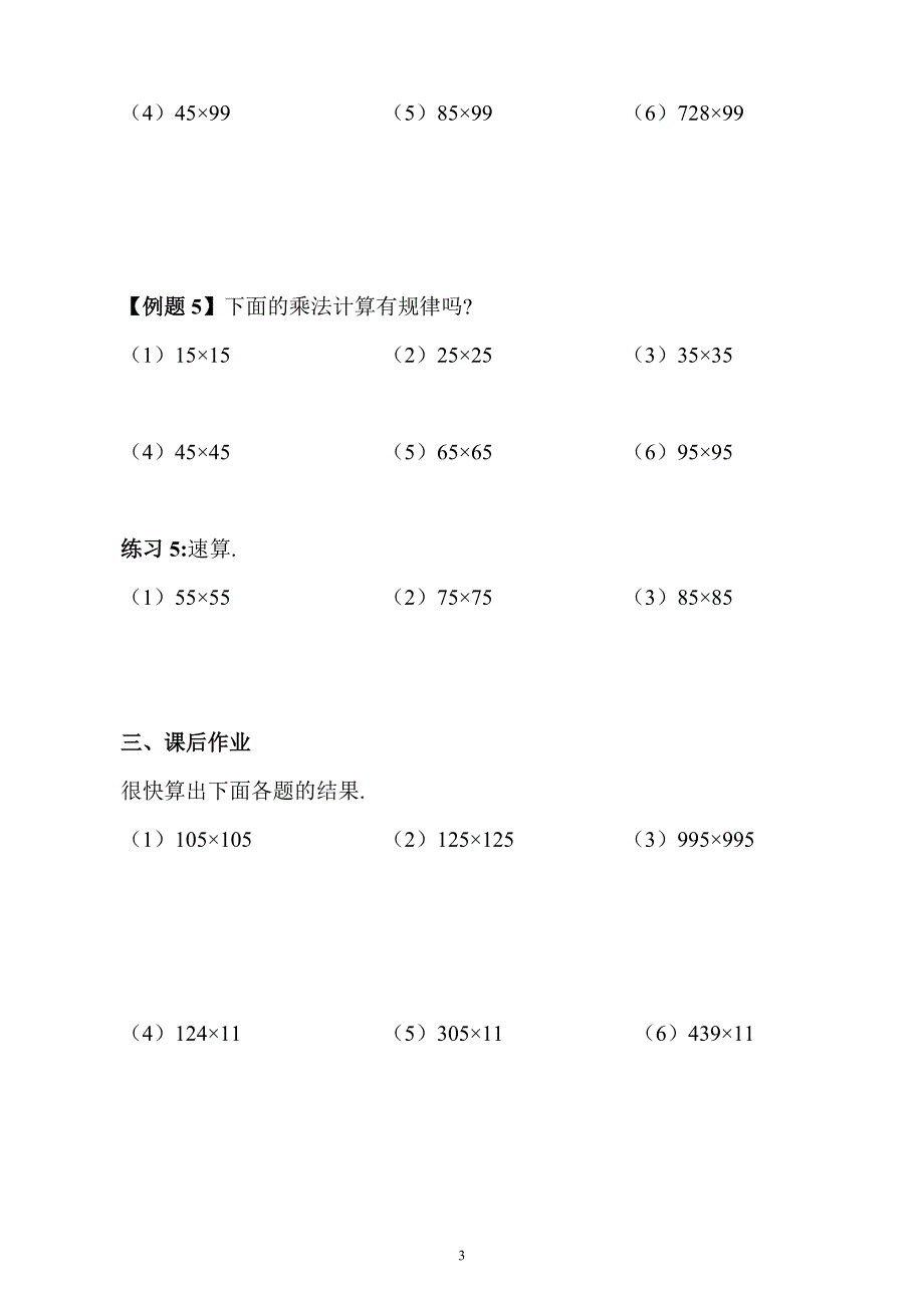 小学三年级数学奥数练习题《乘法速算》_第3页