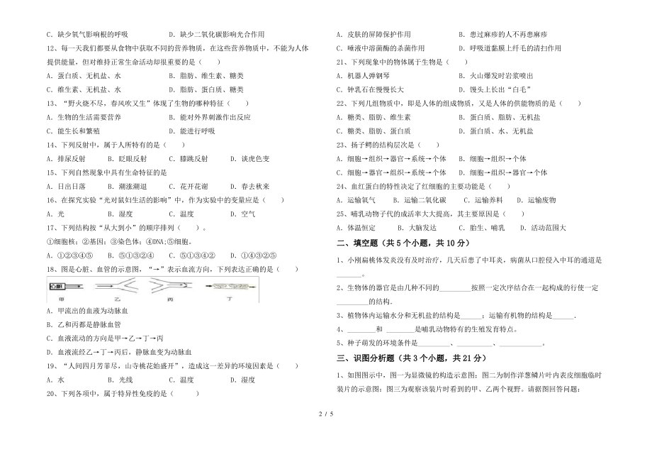 北师大版七年级上册《生物》期末测试卷(真题)_第2页