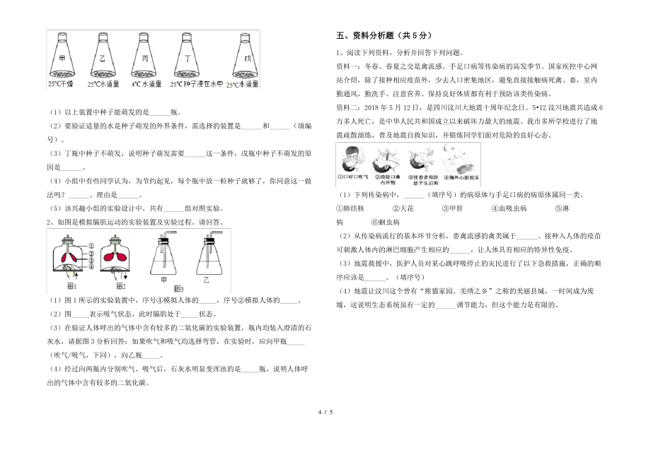 北师大版七年级上册《生物》期末测试卷(真题)_第4页