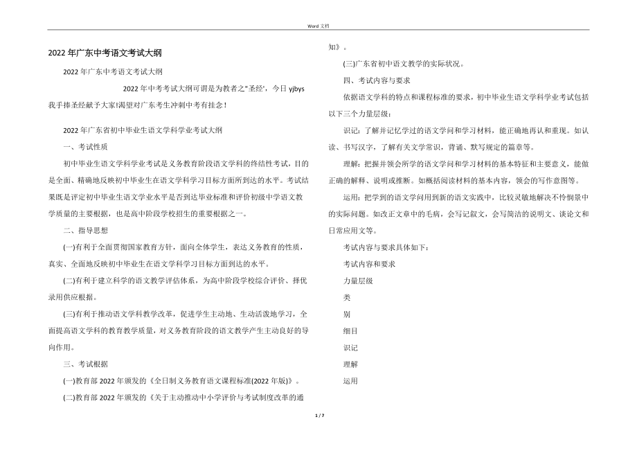 年广东中考语文考试大纲_第1页