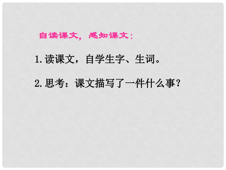 四年级语文下册 跳水1课件 北师大版_第3页