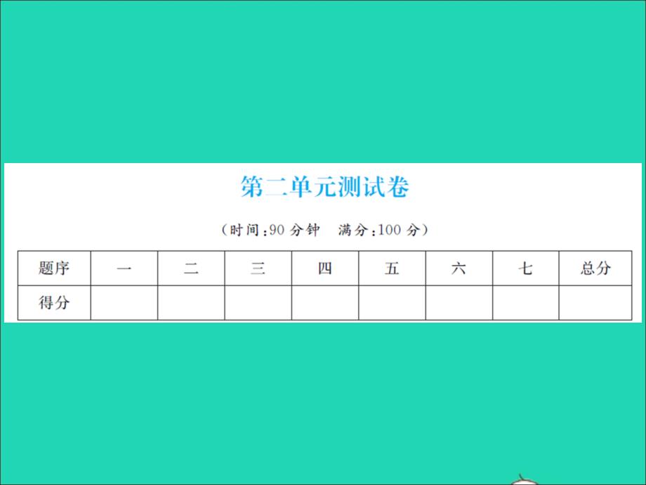 2022年春三年级数学下册第二单元图形的运动综合测试卷习题课件北师大版_第1页