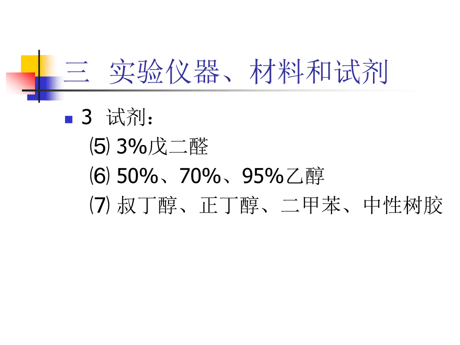 实验六植物细胞骨架的光学显微镜观察_第4页