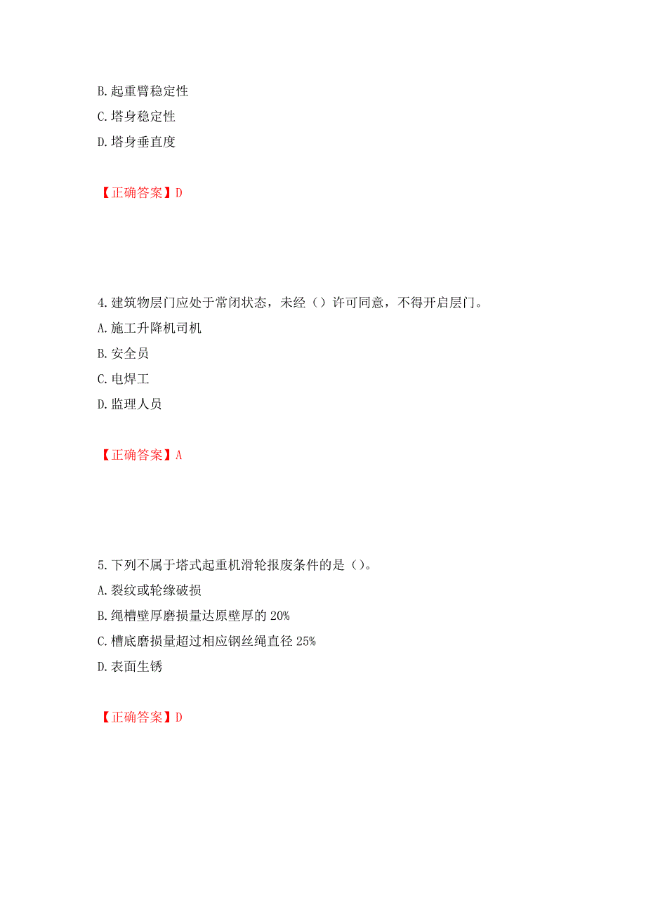 建筑起重机械司机考试题库强化练习题及参考答案（36）_第2页