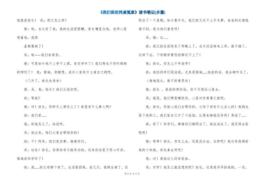 《我们班的同桌冤家》读书笔记(多篇)_第4页