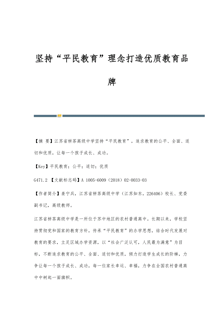 坚持平民教育理念打造优质教育品牌_第1页