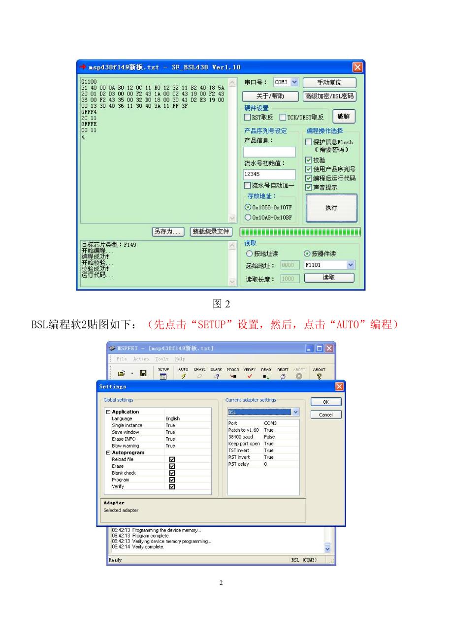 MSP430单片机BSL编程说明_第2页