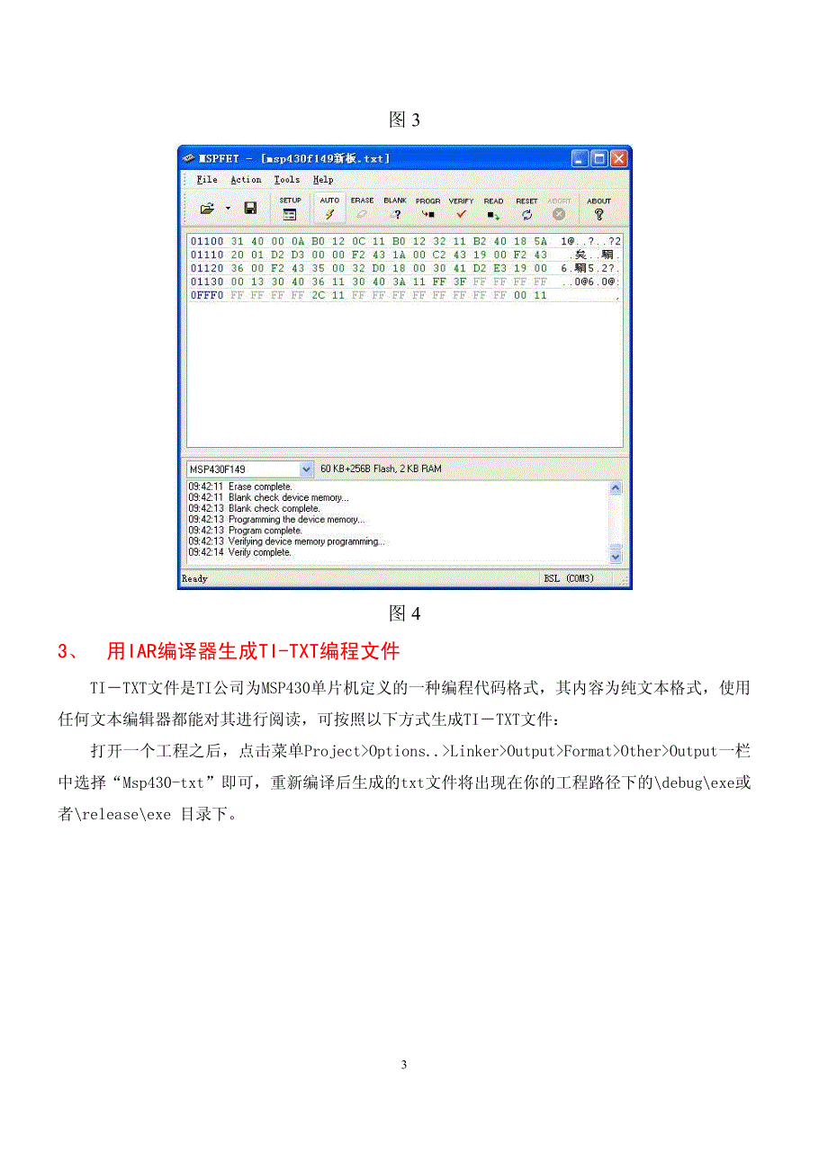 MSP430单片机BSL编程说明_第3页