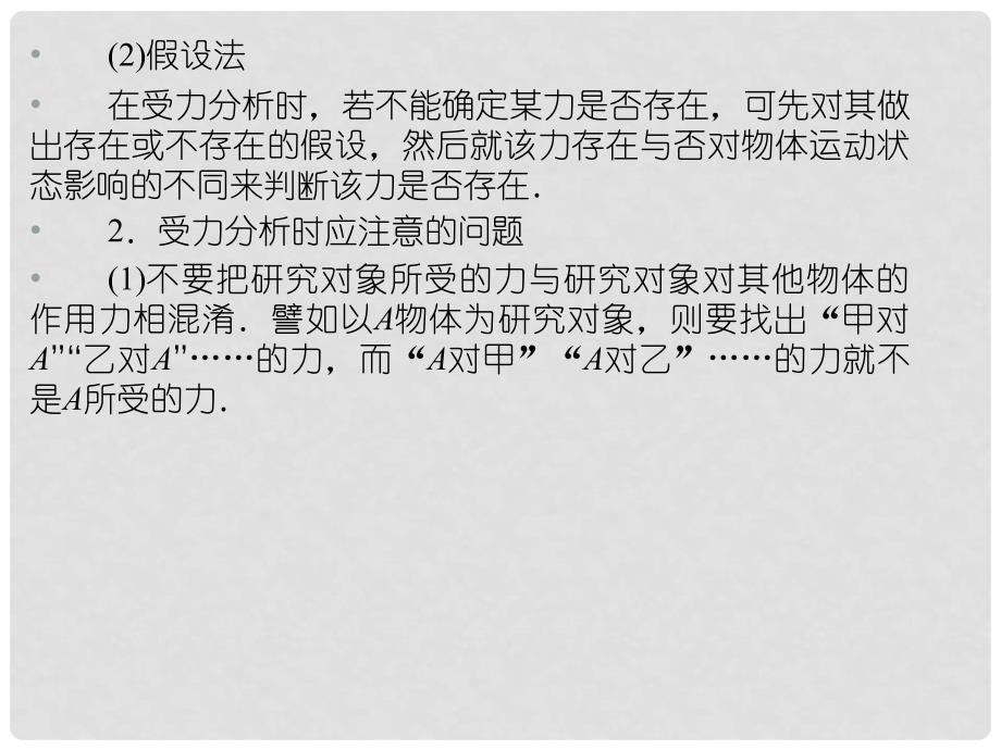 高考物理二轮专题突破 受力分析、共点力平衡课件 鲁科版_第4页