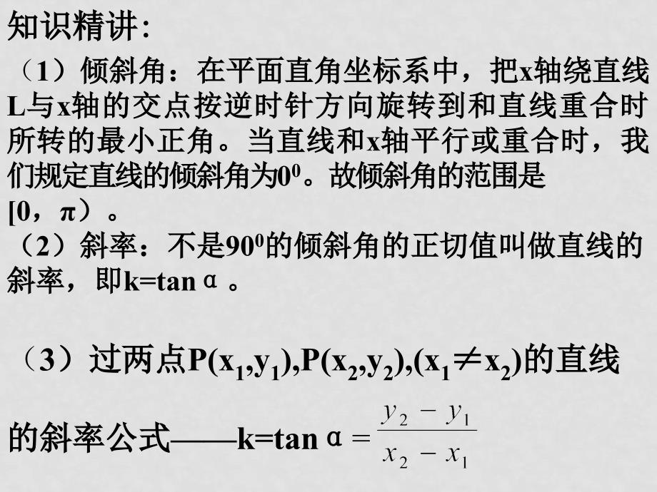 高三数学高考复习强化双基系列课件59《直线方程与两直线的位置关系》课件人教版_第4页