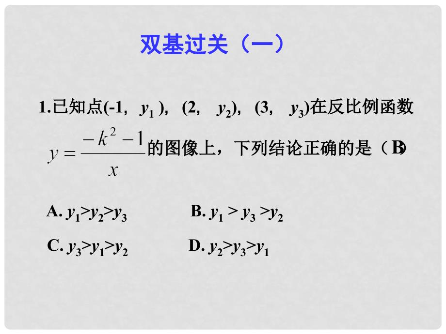 九年级数学下册 第26章 反比例函数小结与复习课件 （新版）新人教版_第4页