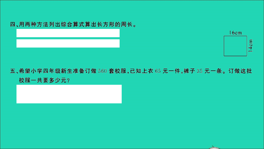 2022年四年级数学下册第六单元运算律第5课时乘法分配律习题课件苏教版_第4页