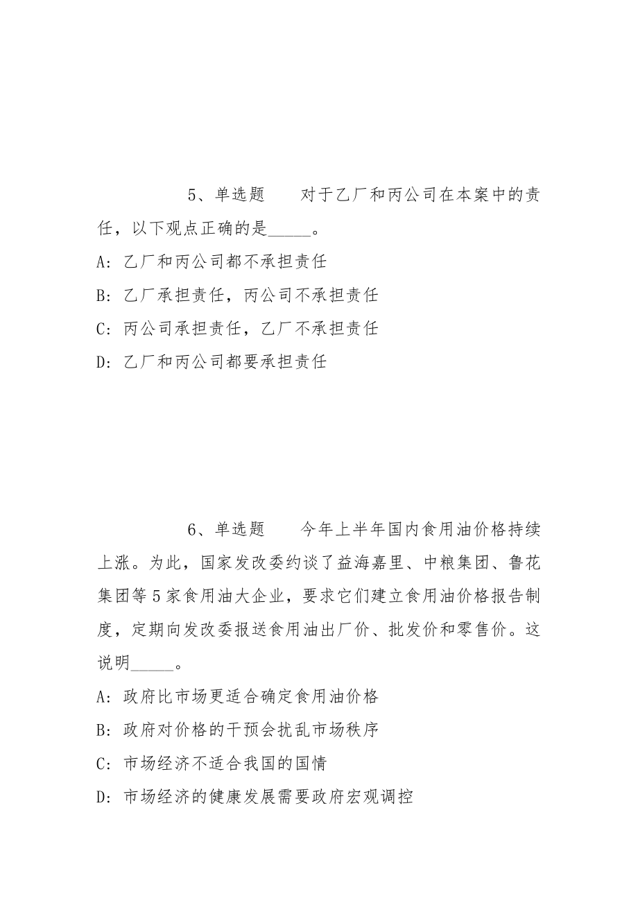 2022年07月山东济宁嘉祥县事业单位招聘（教育类）强化练习题(带答案)_第3页