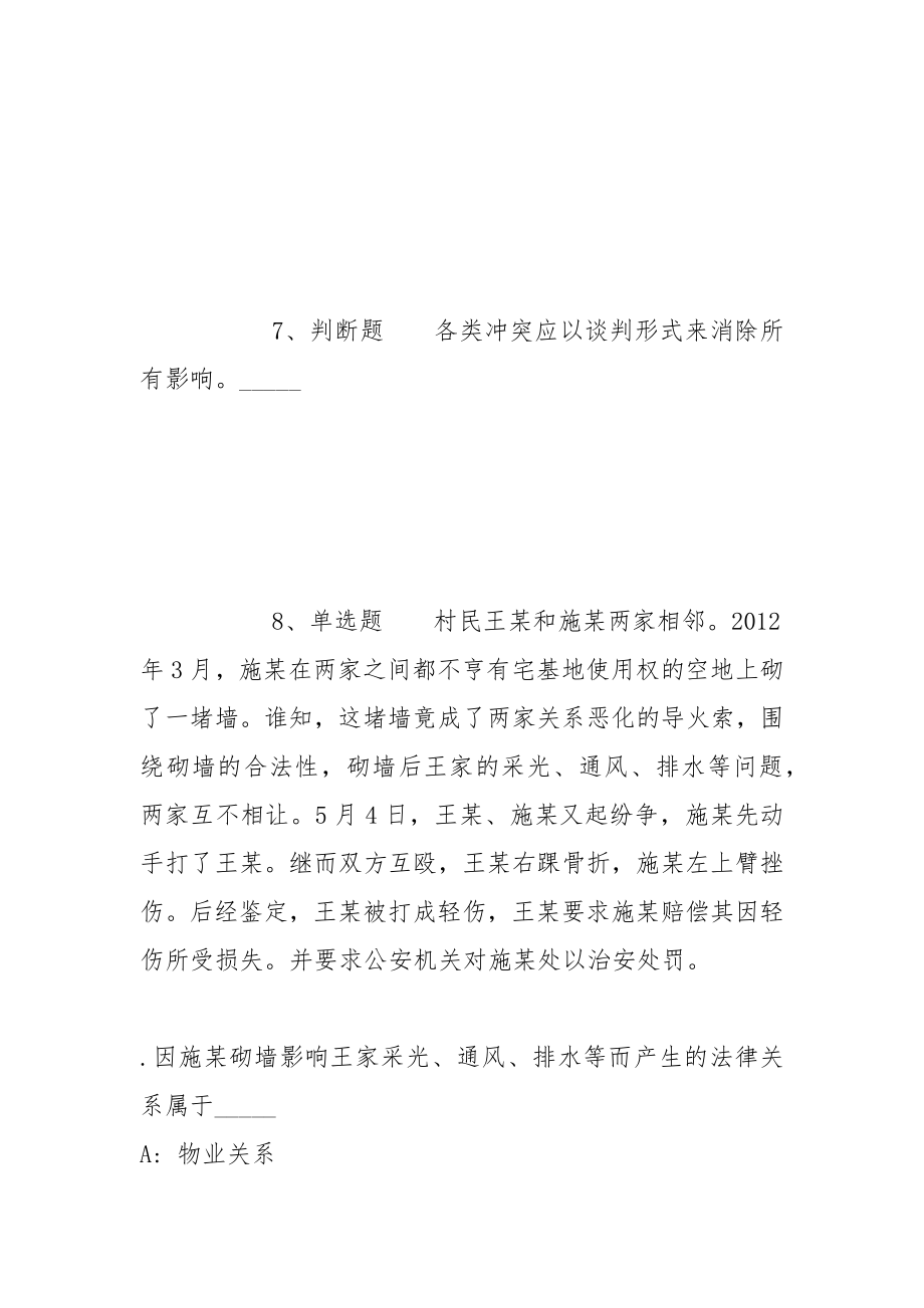 2022年07月山东济宁嘉祥县事业单位招聘（教育类）强化练习题(带答案)_第4页