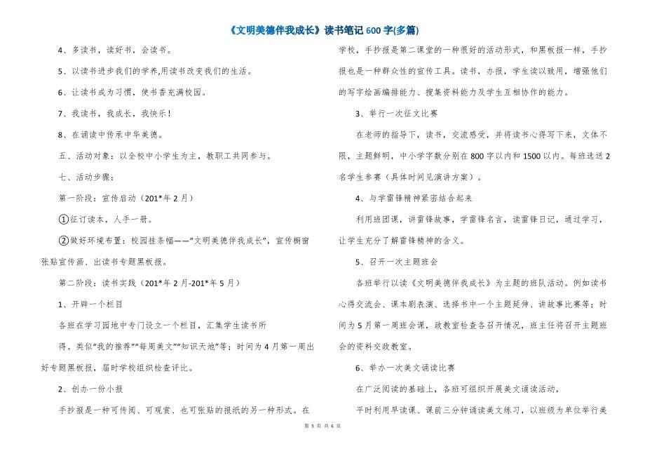 《文明美德伴我成长》读书笔记600字(多篇)_第5页