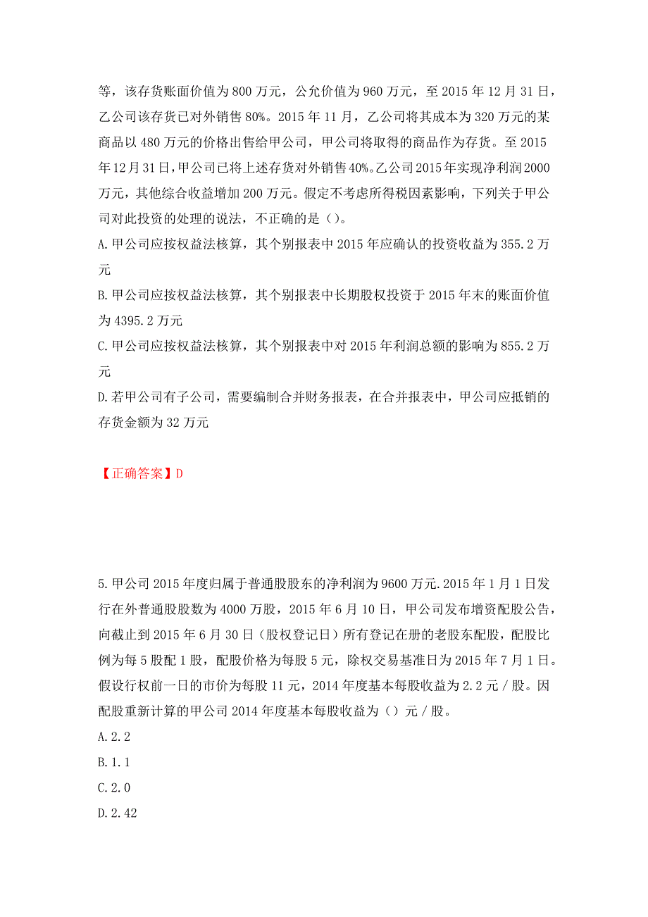 注册会计师《会计》考试试题强化练习题及参考答案＜28＞_第3页