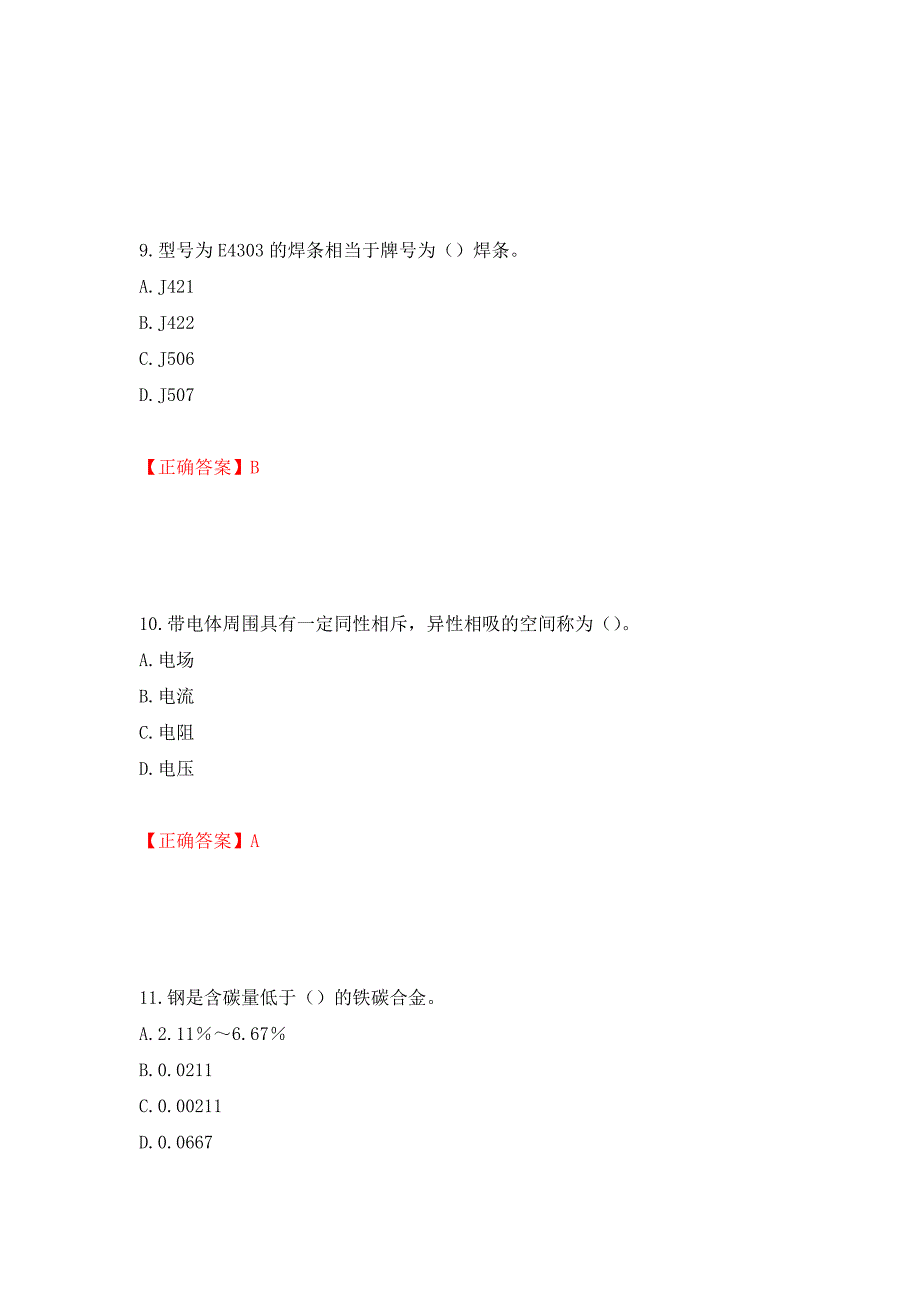 施工现场电焊工考试题库强化练习题及参考答案（第44套）_第4页