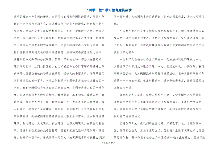 “两学一做”学习教育党员必读_第3页