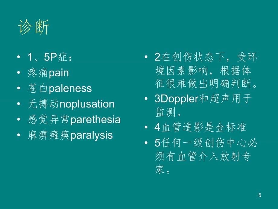 四肢大血管损伤PPT演示课件_第5页