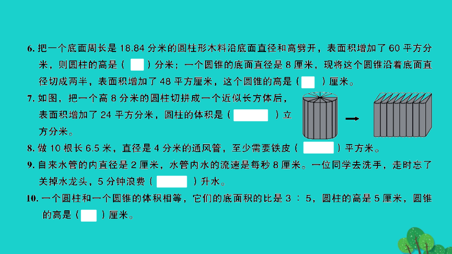 2022年六年级数学下册第二单元圆柱和圆锥检测卷习题课件苏教版_第3页