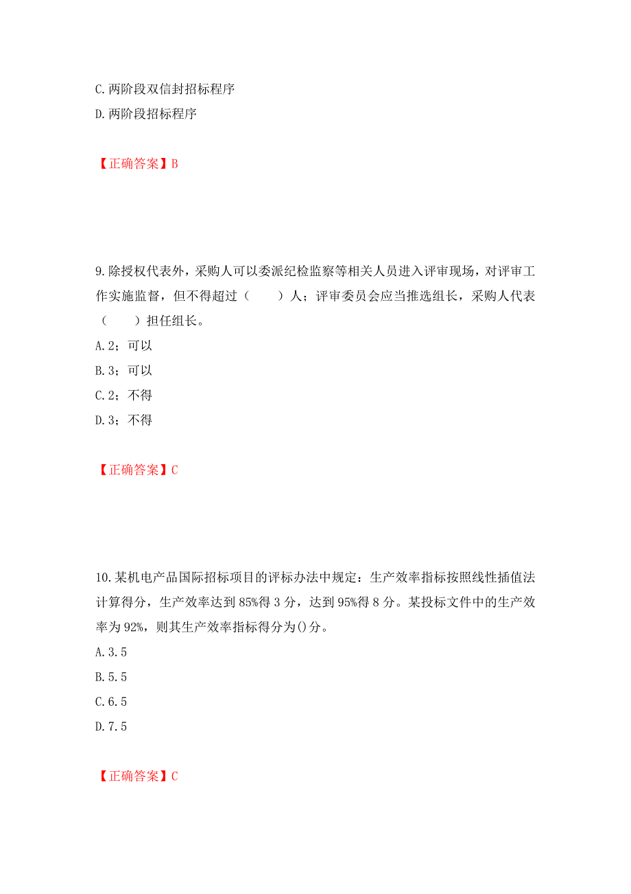 招标师《招标采购专业实务》考试试题强化练习题及参考答案（第100套）_第4页