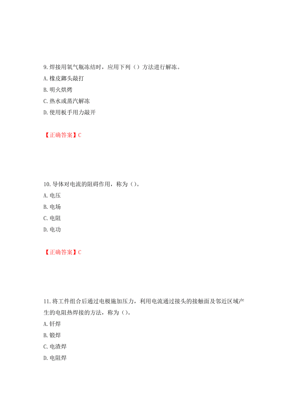 施工现场电焊工考试题库强化练习题及参考答案（第63次）_第4页