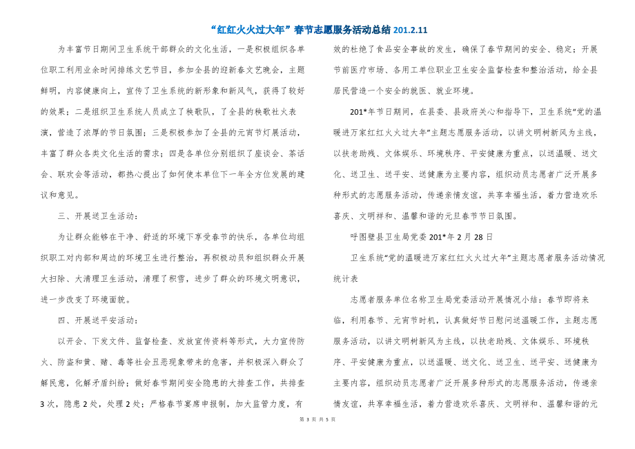 “红红火火过大年”春节志愿服务活动总结201.2.11_第3页