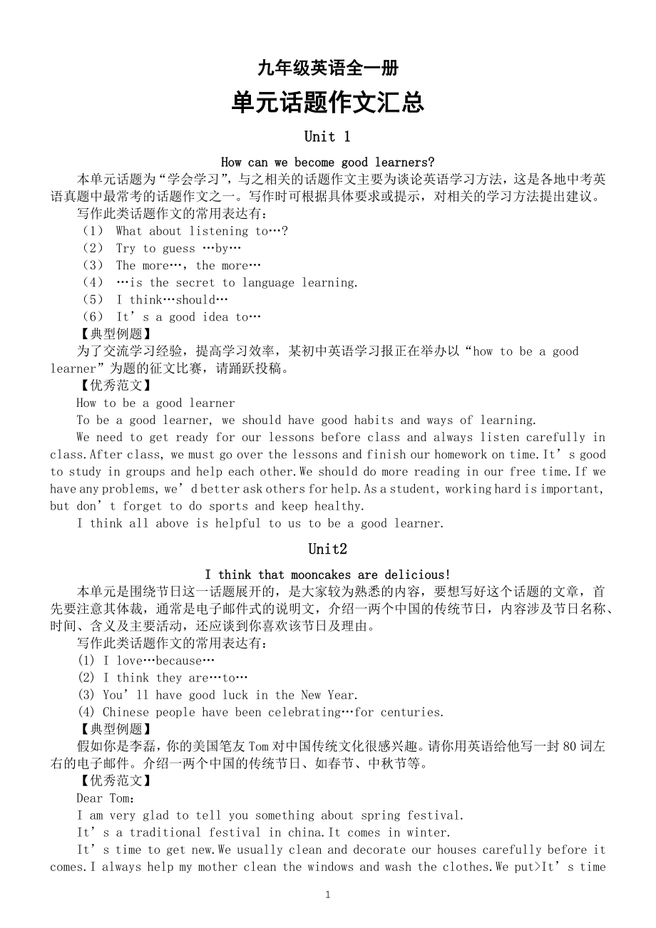 初中英语人教新目标九年级全一册各单元话题作文汇总（共十四单元）_第1页