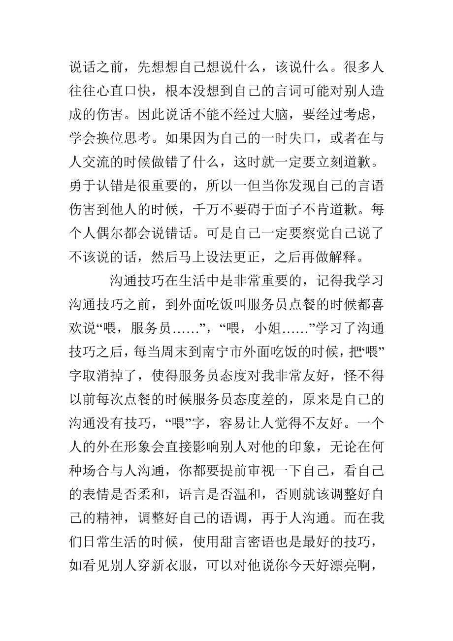 沟通与技巧个人学习总结范文_第2页