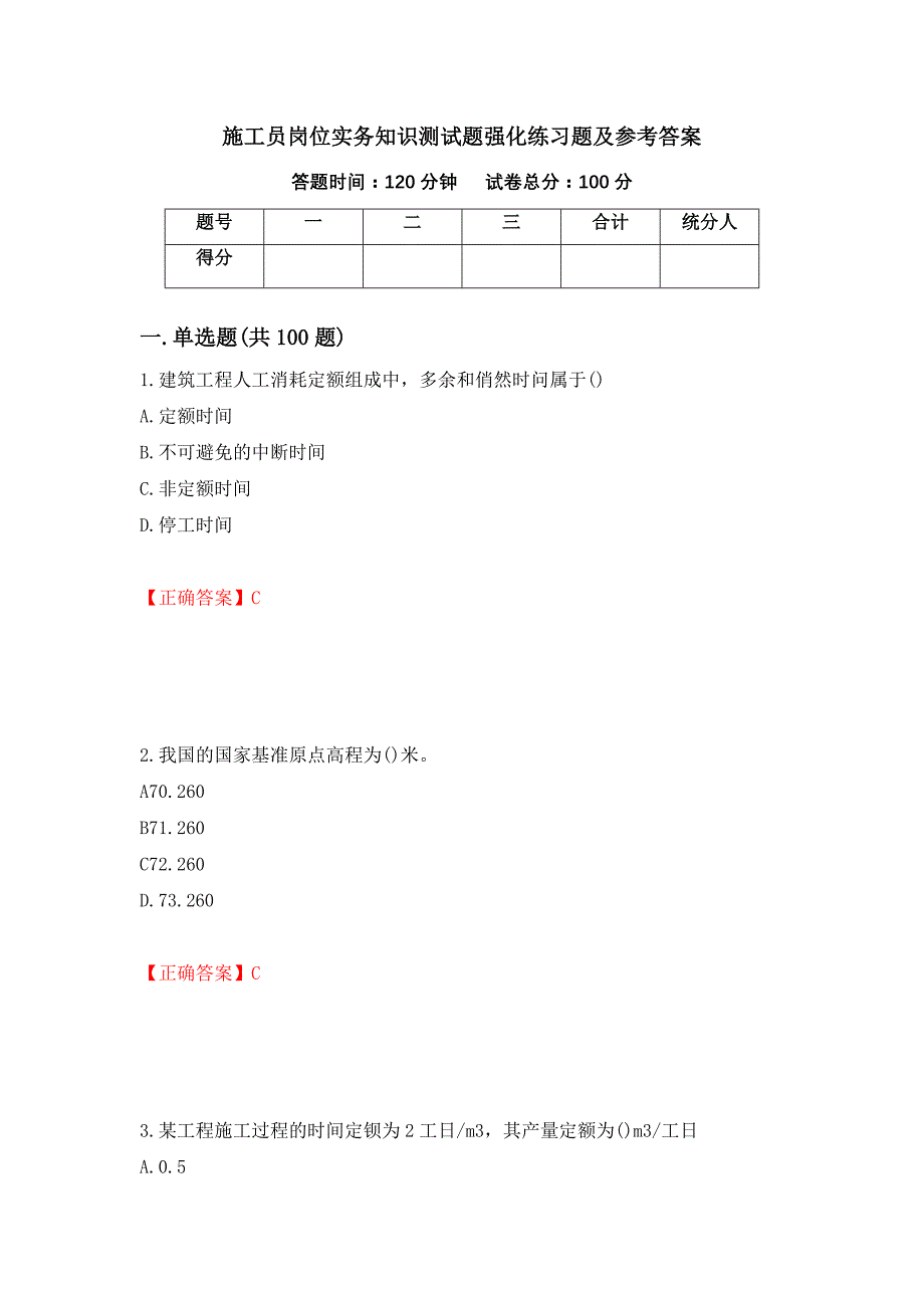 施工员岗位实务知识测试题强化练习题及参考答案（第34次）_第1页