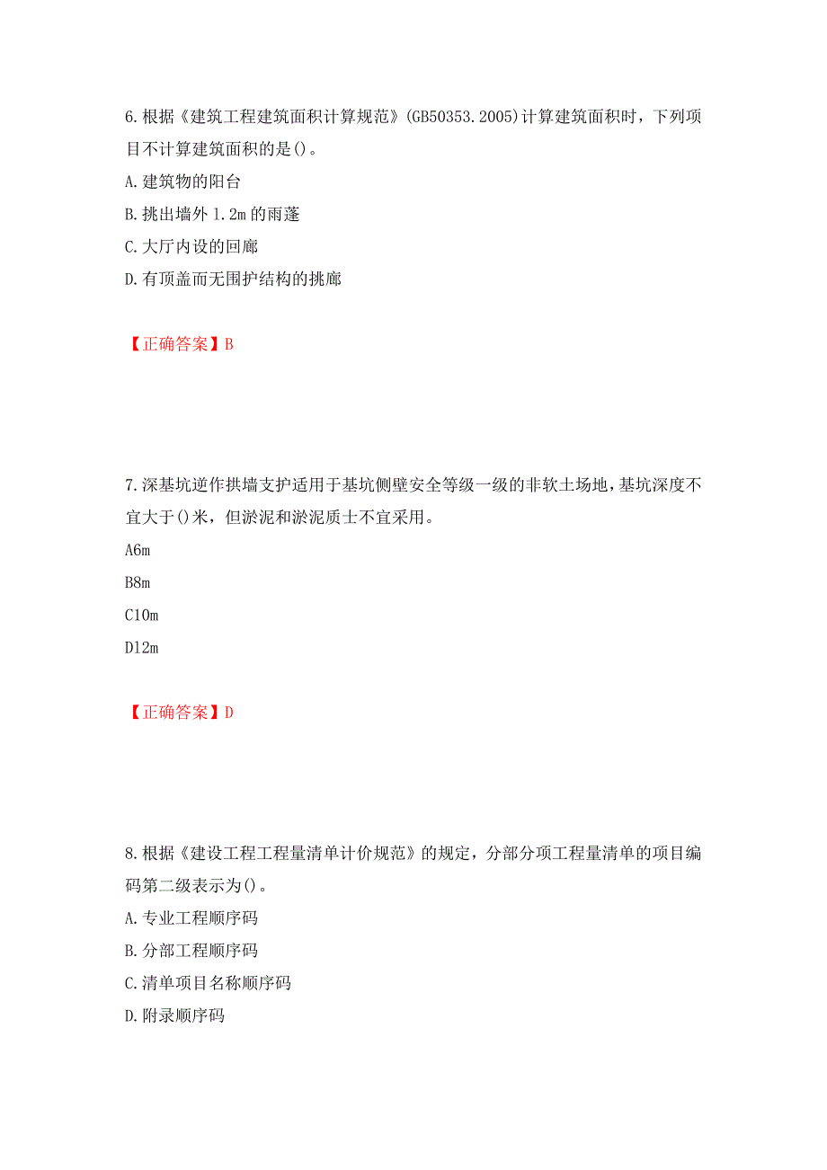 施工员岗位实务知识测试题强化练习题及参考答案（第34次）_第3页